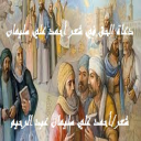 دعاة الحق في شعر أحمد علي سليمان