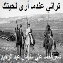 تراني عندما أرى لحيتك!!