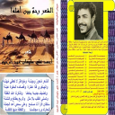 ديوان الشعر رحم بين أهله!