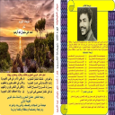 ديوان سويعات الغروب!