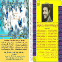 ديوان عتاب وشكوى