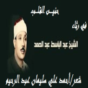 حنين القلب (رثاء عبد الباسط عبد الصمد)