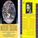 ديوان عجبتُ من قدرة الله تعالى