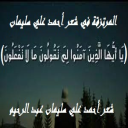 المرتزقة في شعر أحمد علي سليمان!