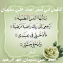 النفس في شعر أحمد علي سليمان