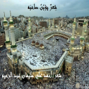 شِعرٌ يؤبّنُ صاحبَه!