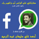 من أقوال السلف 3