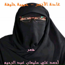 غادة الأزهر - حبيبة خليفة