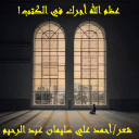 عظم الله أجرك في الكتب