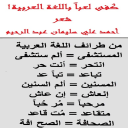 كفى لعباً باللغة العربية