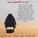 عهد المنتقبات