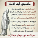 سامحوني أيها الأبناء!