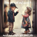 لا تدرون أيهم أقرب لكم نفعاً!