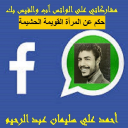 حكم عن المرأة القويمة الحشيمة!