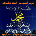 مولد النبي بين السنة والبدعة!