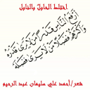 ديوان اختلط الحابل بالنابل!