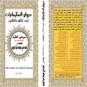 ديوان صيدلي الغلابة