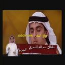 سلطان الشمري