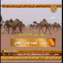 ضيدان بن هويدي_فهيد علوش العجمي
