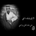 الا يا لين