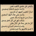 الله على ليلٍ نجومه تسارن  شعر نبطي