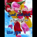 أَزْرَعُ الأرْضَ أحْلَامًا جَمِيلَاتِ للشاعر عبد العزيز الشراكي