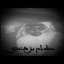 ماني زعول لا زعل جا من اقصاه سطام هندي