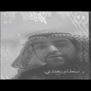 قل للمنافس ماني على خبره  سطام هندي الشمري