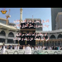 خاب المشكك عبدالناصر عليوي العبيدي