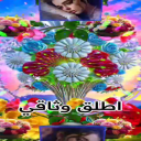 اطلق وثاقي