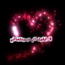 بيني وبينك