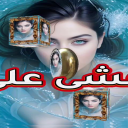 حافي امشي