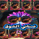 ضناني الشوق