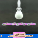 نازح البين