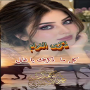ذكرى الغرام