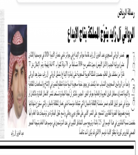 الروائي آل زايد يتوج المملكة بتاج الإبداع