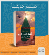رواية رائحة العندليب