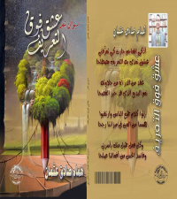 ديوان عشق فوق التعريف