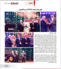 الشاعر الحسن العسيري مسؤولاً عن مهرجان همسة للآداب والفنون في دورته العاشرة