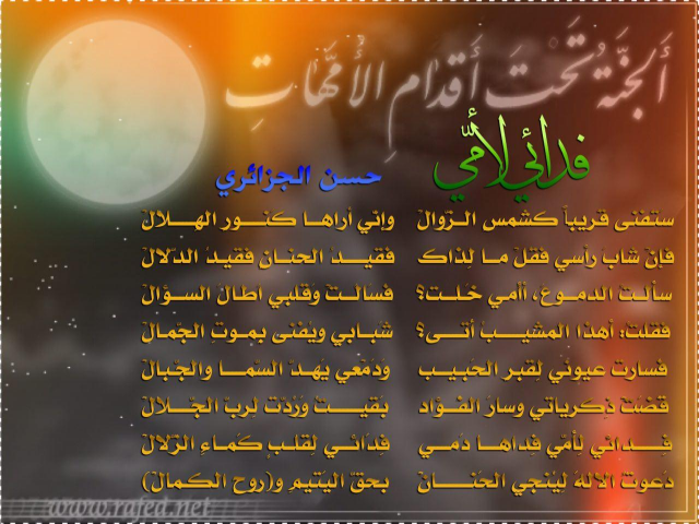 فدائي لأُمي