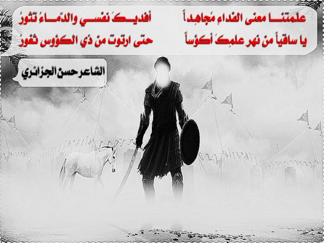 يــــــا ساقياً من نهرِ علمِــكَ أكؤساً