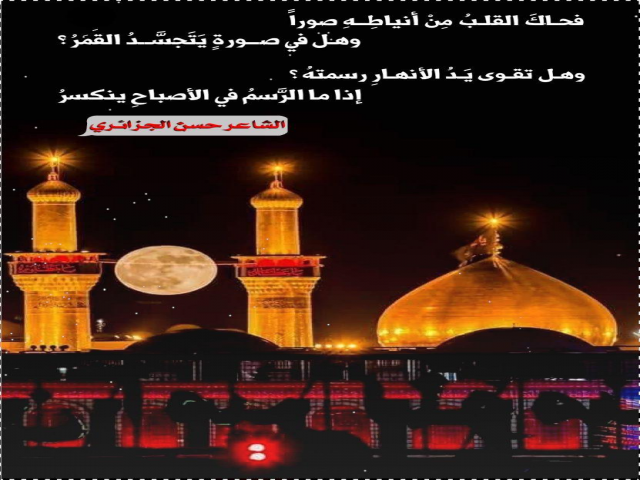 وهـل في صــورةٍ يَتَجسَّدُ القمرُ ؟