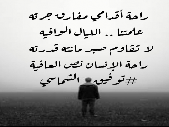 نص العافية 