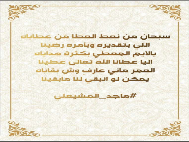 المشيعلي