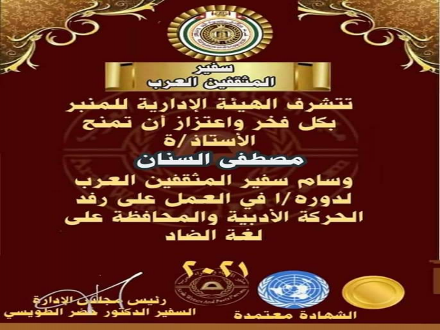 وسام المثقفين العرب