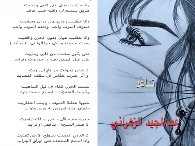 تباعُد - حكاية من زمن كورونا