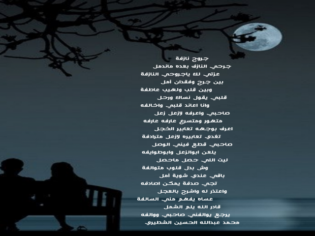 جروح نازفة