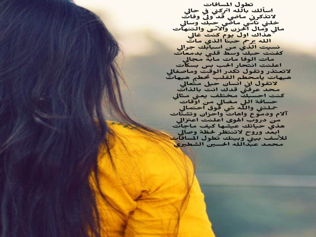 تطول المسافات
