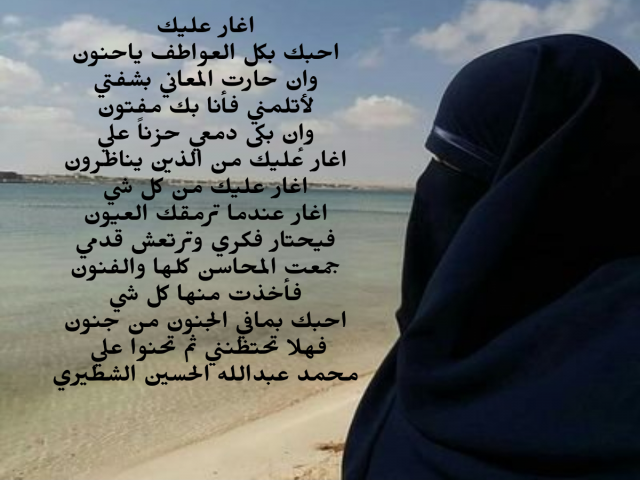 اغار عليك