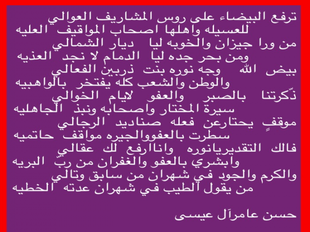 بيض الله وجه نورة بنت ذربين الفعالي